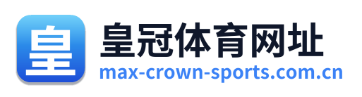 皇冠体育网址